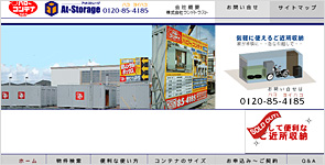 アットストレージ