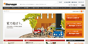 +Garage プラスガレージ